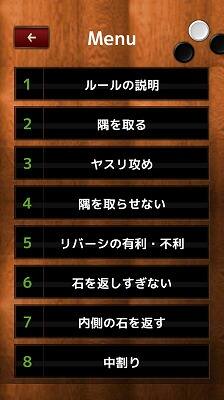 入門リバーシのメニュー