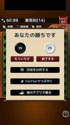 入門リバーシプレイヤー勝利