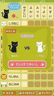 ネコリバーシ対決開始