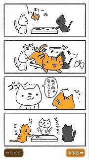 ネコリバーシ4コマまんが