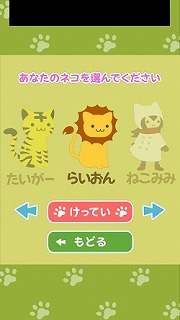 ネコリバーシ猫選択