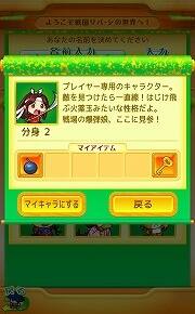 戦国リバーシのキャラクター説明