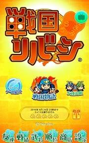 戦国リバーシタイトル画面